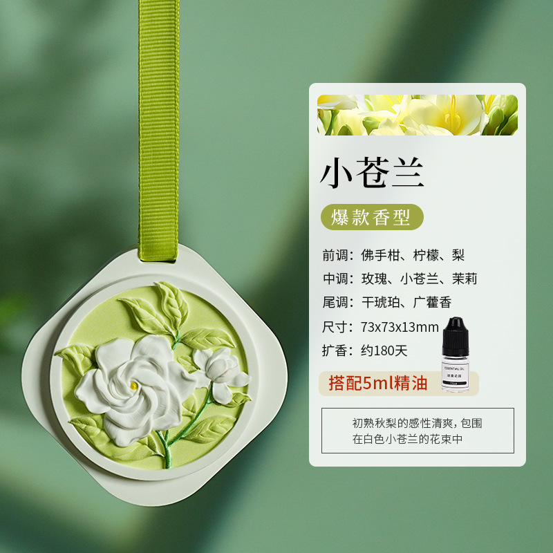 栀子花车载石膏香薰车内持久留香氛除异味小众高级感车载香片挂件|undefined