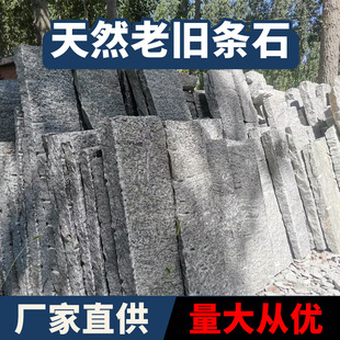 天然青石板仿古民间老旧条石户外地铺石板岩古建筑防滑踏步铺路石-阿里巴巴