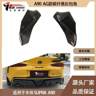 Suitable for 2019-IN Toyota Supra A90 A91 Bull Devil AG carbon fiber rear corner rear lip corner