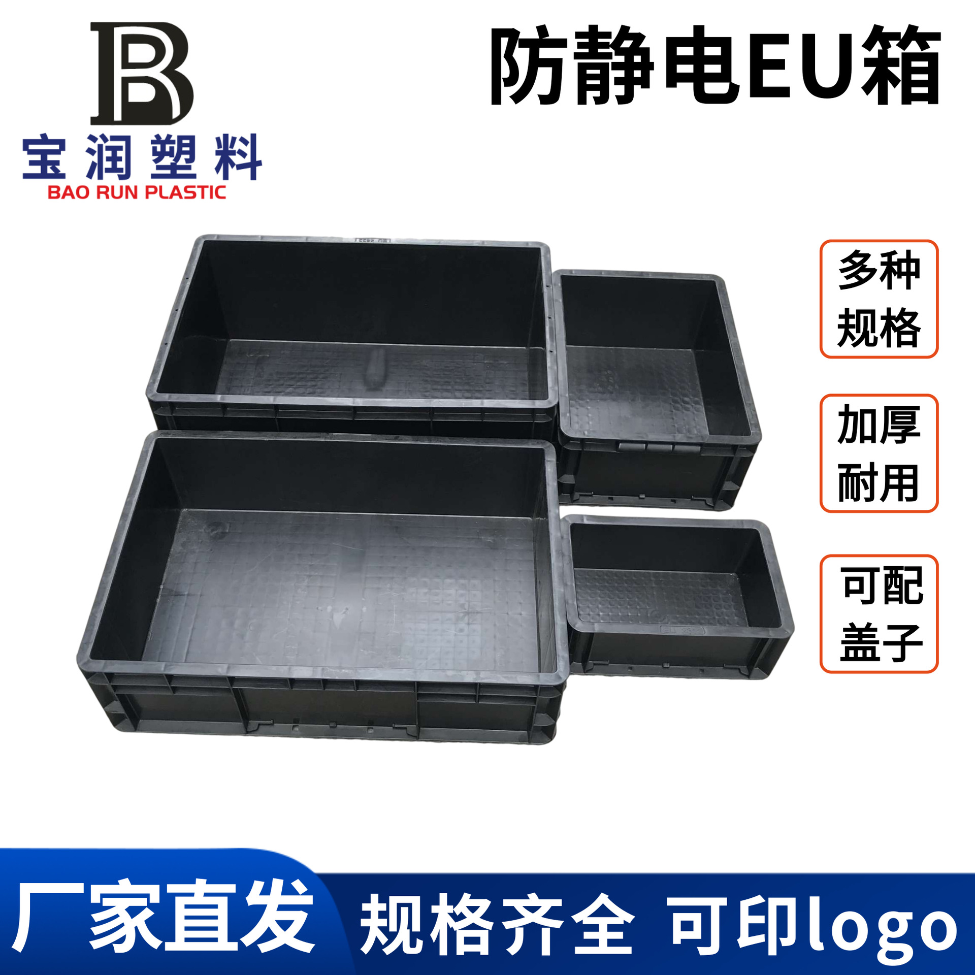 防静电EU箱4616汽车配件黑色周转箱ESD欧标物流箱带盖包装运输箱