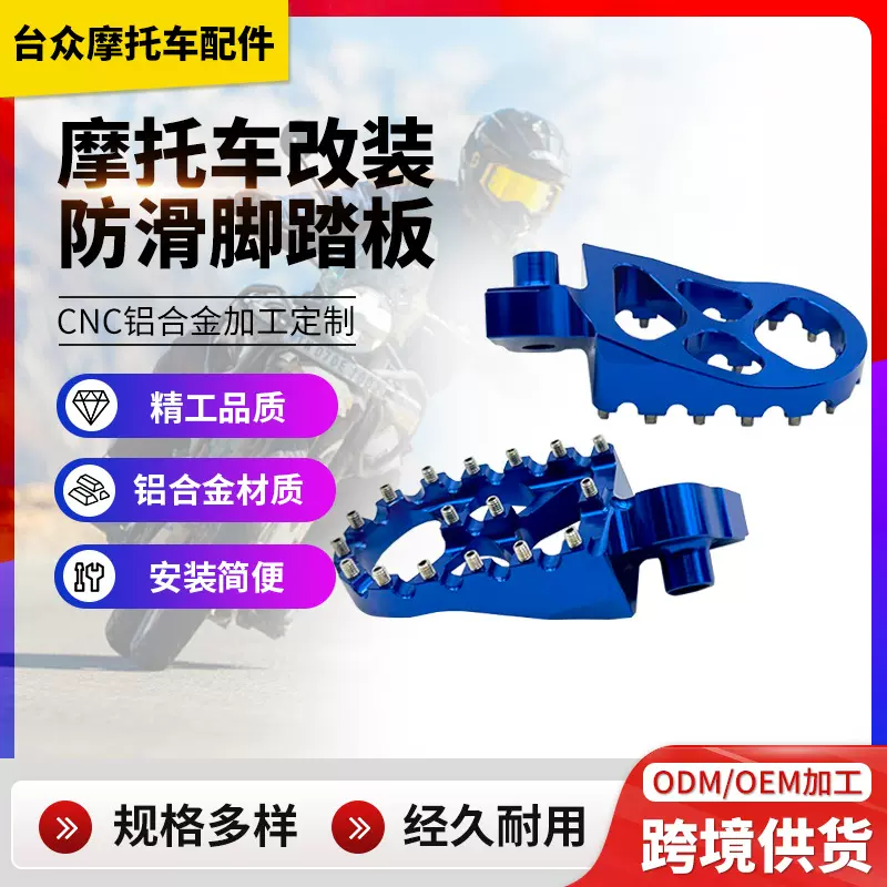 跨境专供摩托车越野车配件改装电动车CNC铝合金复古通用防滑脚蹬