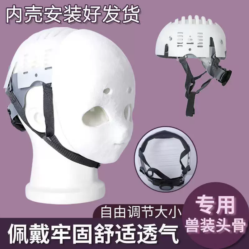 兽头头骨防撞帽工地安全帽配件内衬防护帽衬帽壳下颌带防摔帽头盔