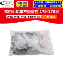 ����С�������O�ܰ�S9012 S9013 S9014 S8050 S8550 ��17�N170ֻ