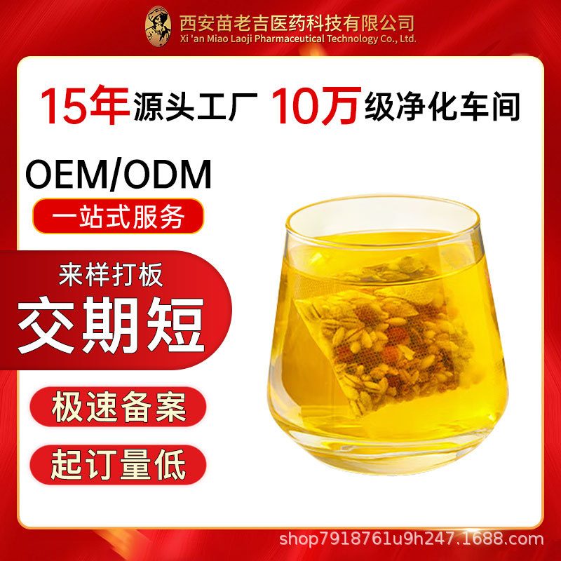 代用茶酸枣仁葛根陈皮人参气血五宝茶代加工气血养生