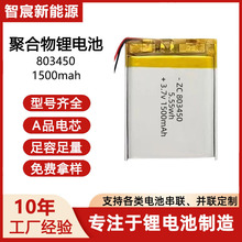 803450�ۺ����늳�3.7v 1500mAh��܇ӛ䛃x���C���������늳�