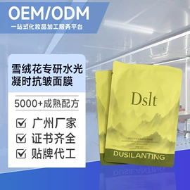 面部护理加工;彩妆加工定制;贴片面膜