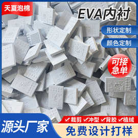 东莞防静电泡棉内衬电子包装eva泡棉托盘定做内托eva冲压精雕加工