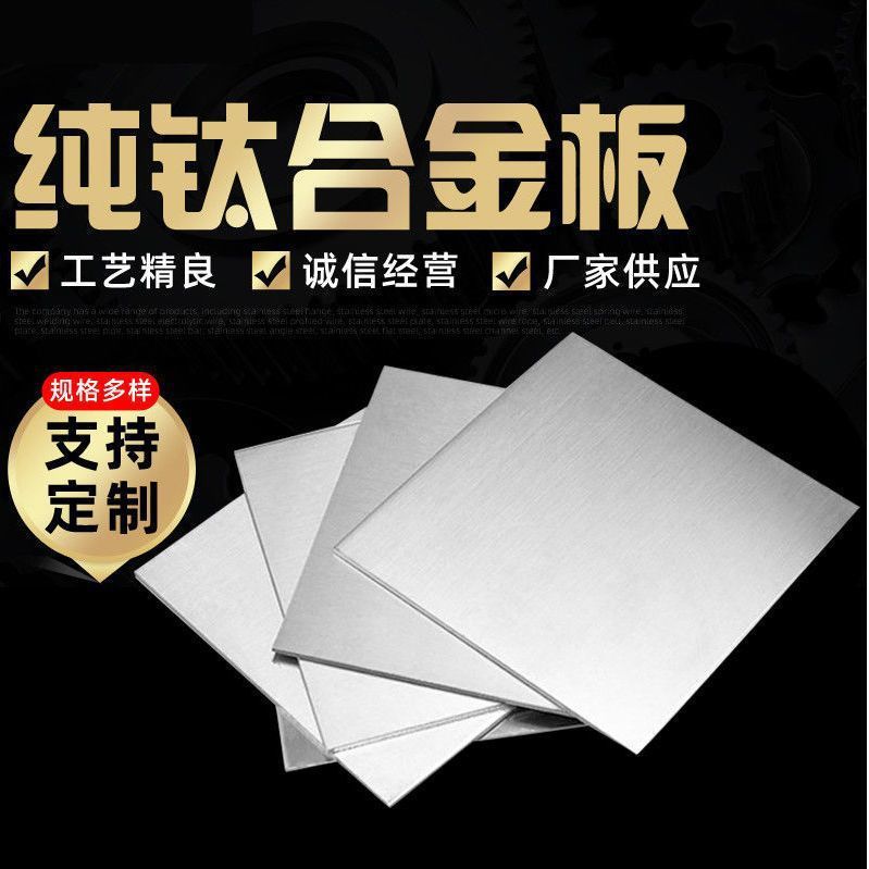 钛板TA1/TA2TC4TC21钛合金板材纯钛板薄片0.01-100mm