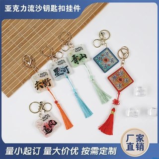 亚克力中高考文字祝福挂件包挂饰金榜题名挂件流沙钥匙扣挂件定制
