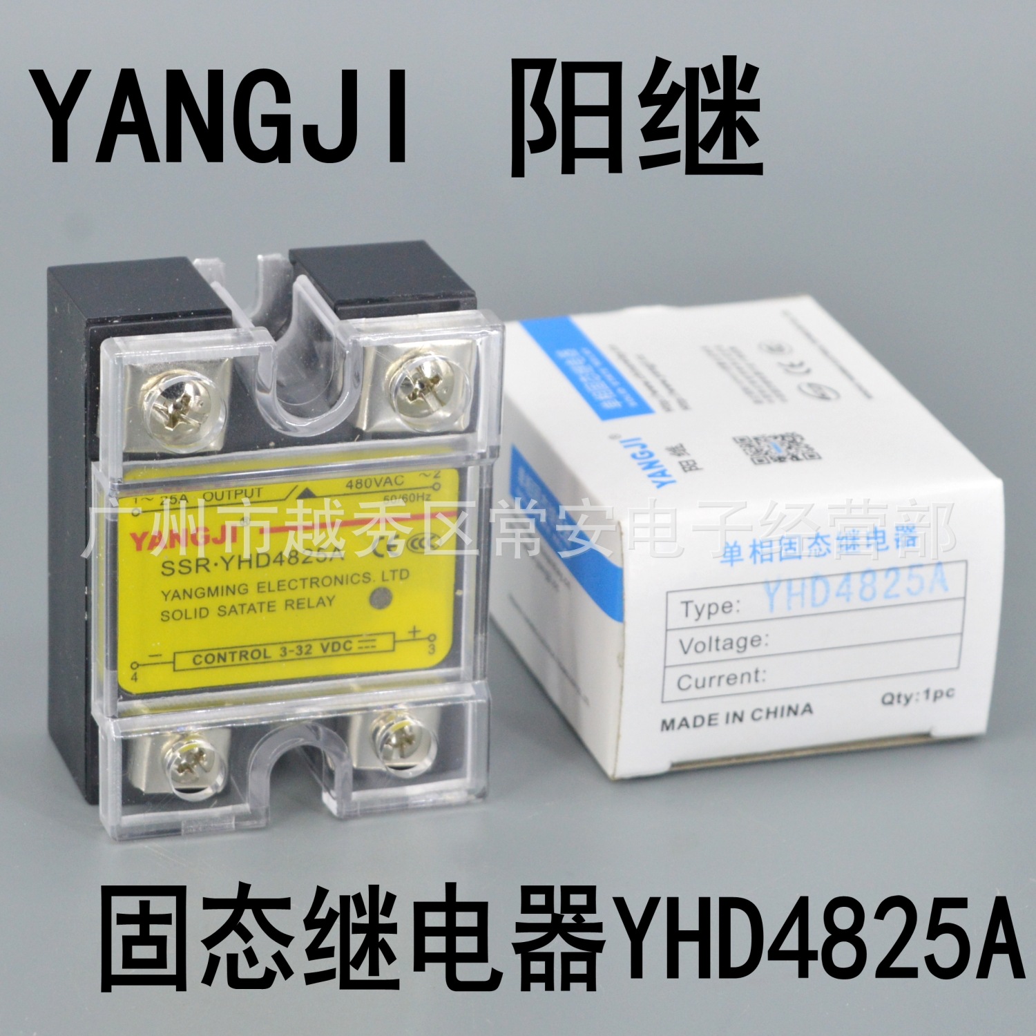 YANGJI 阳继  单相固态继电器 YHD4825A 直流控交流