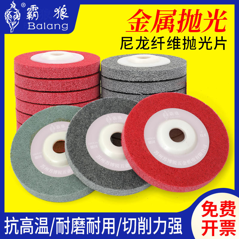 霸狼尼龙轮拉丝不锈钢抛光轮纤维轮100角磨机金属打磨抛光盘