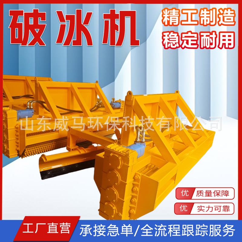 Icebreaker Road Vehicle-Mounted Icebreaker Loader Snow Removal Equipment Icebreaker Icebreaker and Snow Removal Integrated Machinery Icebreaker Road Vehicle-Mounted Icebreaker Loader Snow Removal Equipment Icebreaker Icebreaker and Snow Removal Integrated Machinery