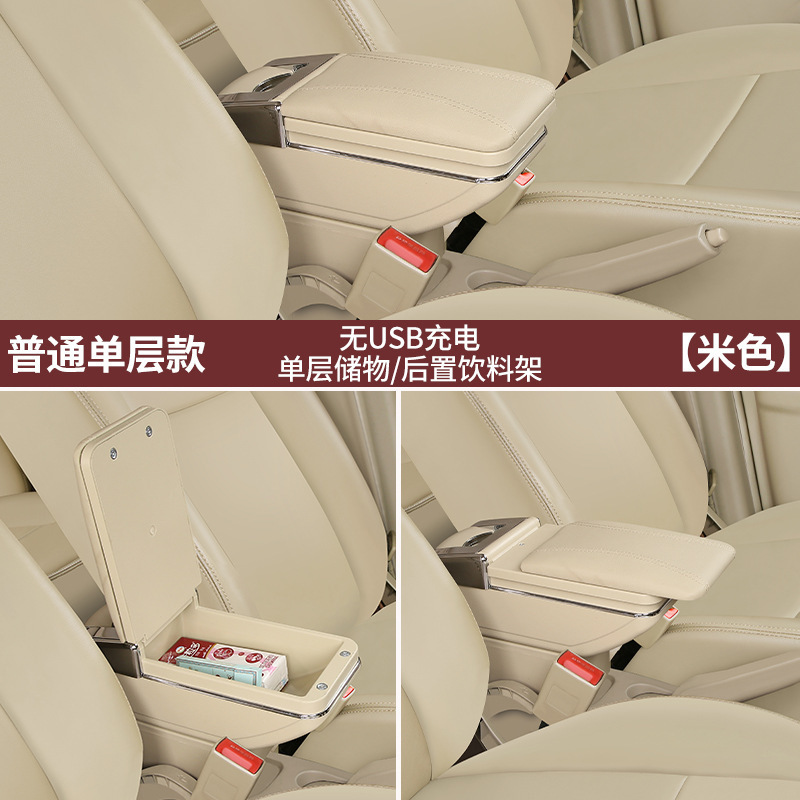 Volkswagen – Armrest box Classic 2004/05/06/07/08 - ordinary-single-layer-beige