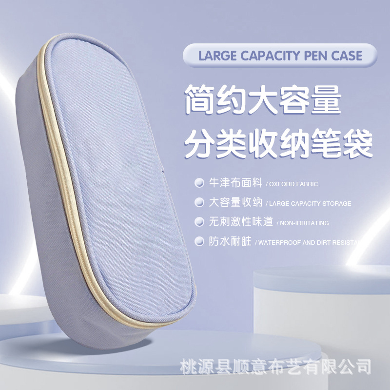 厂家热销牛津布防水时尚简约学习工具分类笔袋学生便携拉链文具袋