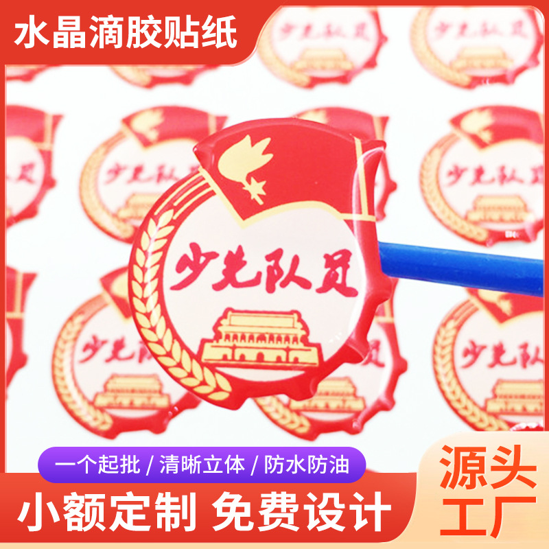 定 制环氧树脂水晶滴胶贴纸水晶滴塑不干胶粘性强质优一手货源