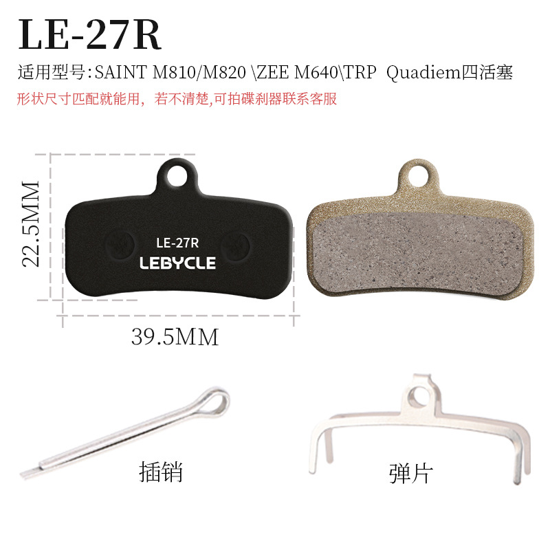 Pastillas de freno semimetálicas de resina para bicicleta de montaña LEBYCLE/Le Baike Lai Ling Pian