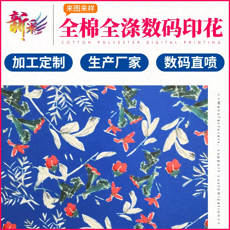 东莞布料印花厂安涤棉布料数码印花卡通床单彩色面料数码直喷加工