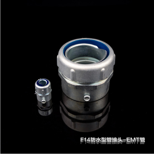F14防水型管接头-EMT管