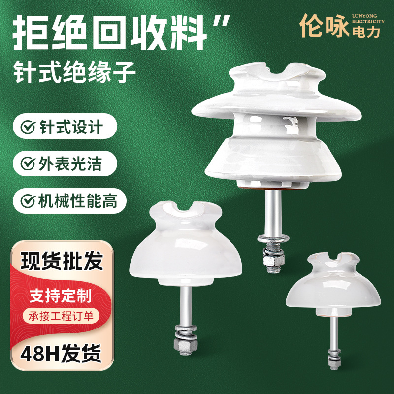 P-35T/15/10/6高压瓷针式绝缘子批发针式瓷绝缘子陶瓷高低压电力