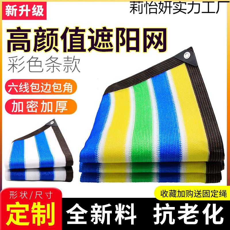 彩色遮阳遮阳网防晒加密加厚幼儿园庭院遮光阳台户外遮阴打孔隔热