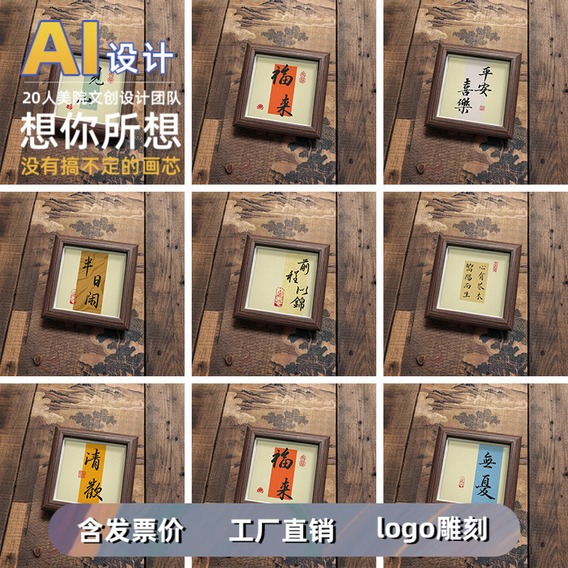 Handmade Chinese-Style Calligraphy with Good Meaning, Solid Wood Three-Dimensional Photo Frame, Cultural and Creative Lifestyle Aesthetics, Display Stand, Wholesale, Personalized Style Handmade Chinese-Style Calligraphy with Good Meaning, Solid Wood Three-Dimensional Photo Frame, Cultural and Creative Lifestyle Aesthetics, Display Stand, Wholesale, Personalized Style