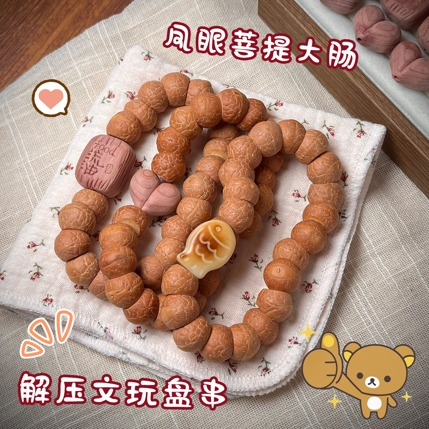 天然凤眼菩提大肠手串文玩佛珠念珠猴头手捻配象牙果烤鱼盘玩手链