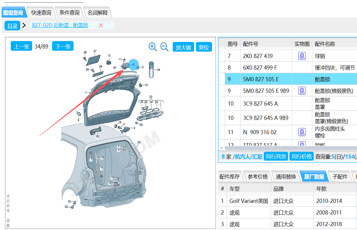 1K6827505E 5K0827505A Rear Trunk Lock Block Trunk Lock Suitable for Volkswagen Golf