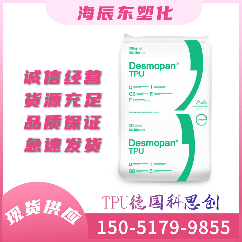 高透明TPU德国科思创 192X 高硬度高刚性 耐磨 92度 热塑性聚氨酯