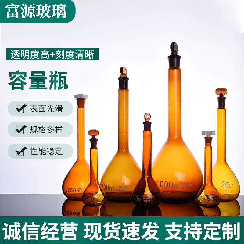 厂家批发棕色容量瓶A级桃形量瓶高硼硅具刻度10 25 100 250 500ml