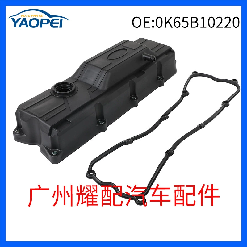 0K65B10220 для 2002-2006 Hyundai Kia крышка клапана крышка двигателя