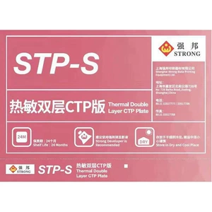 强邦 Термальная двухслойная CTP-пластина STP-SL печатная машина среднего и высокого класса с позитивным изображением с высокой устойчивостью к ультрафиолетовому излучению и стойкостью к печати 408*320