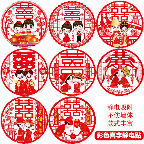 Colorful Cartoon Creative Static Sticker Happy Words Window Decoration Paper Cutting Wedding Room Decoration Wedding Supplies Manufacturer Wholesale