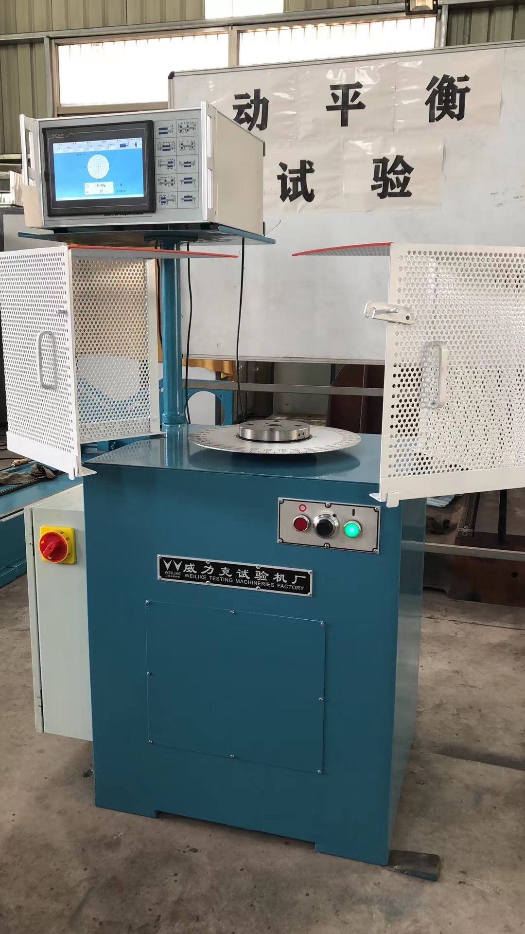 10公斤立式带罩平衡机