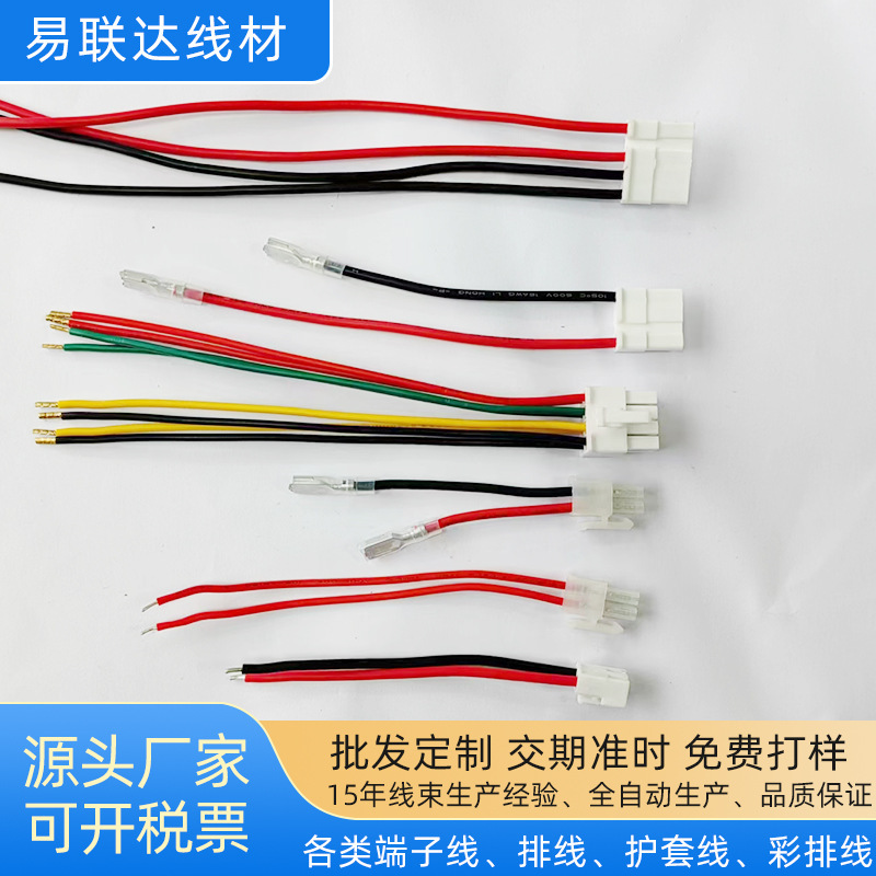 厂家批发各类电池连接线端子线内接线电子线束线材