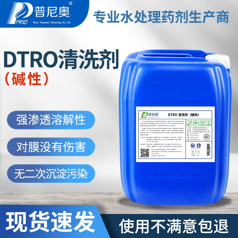 DTRO膜碱性清洗剂垃圾渗滤液专用清洗除垢剂纳滤超滤渗透液除垢剂