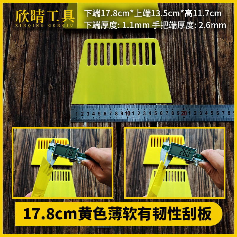 欣晴塑料壁纸刮板贴膜美缝刮腻子油漆工具薄软有韧性暖黄色17.8cm