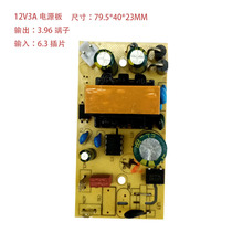 IC方案足功率9V12V3A开关电源裸板台灯驱动散热风扇电源板免焊接