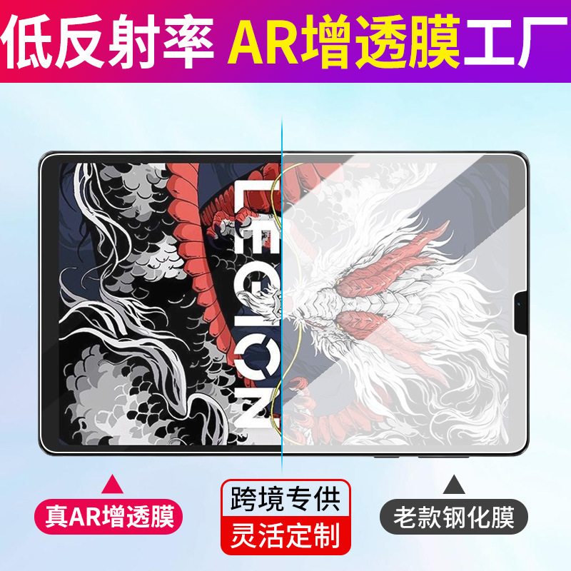 AR anti-reflection film Lenovo saver y700 small new pad anti-reflection tablet computer anti-reflection M10 film application AR anti-reflection film Lenovo saver y700 small new pad anti-reflection tablet computer anti-reflection M10 film application