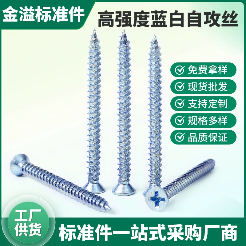 Саморезы с потайной головкой, закаленные, ручной затяжки, с сине-белым цинковым покрытием, специально для алюминиевых и пластиковых дверей и окон, антивибрационные винты для панелей выключателей.