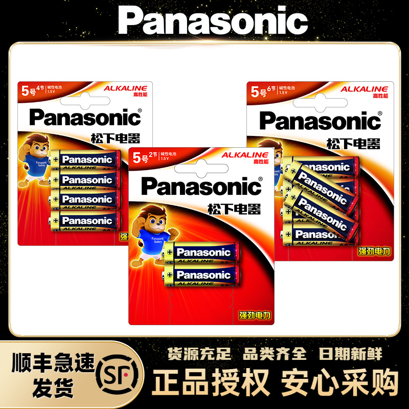 松下（Panasonic）5号7号碱性干电池2节1.5 V适用于遥控器玩具