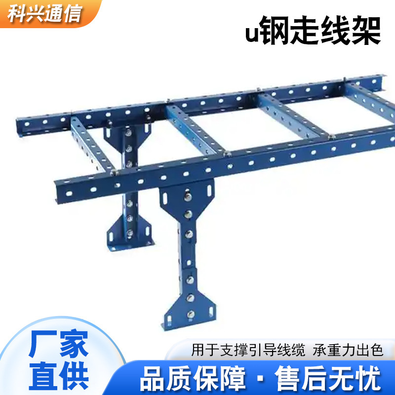 机房基站室内u型钢走线架u型钢多孔梯式桥架双层强电梯式布线架|undefined