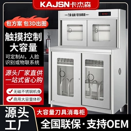 食品杀菌设备;消毒柜;餐具消毒柜