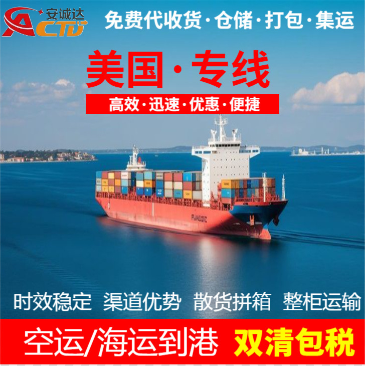 U.S. logistics line, international cross-border logistics line, freight forwarding, sea freight, full container sensitive cargo logistics, double clearance and tax exemption