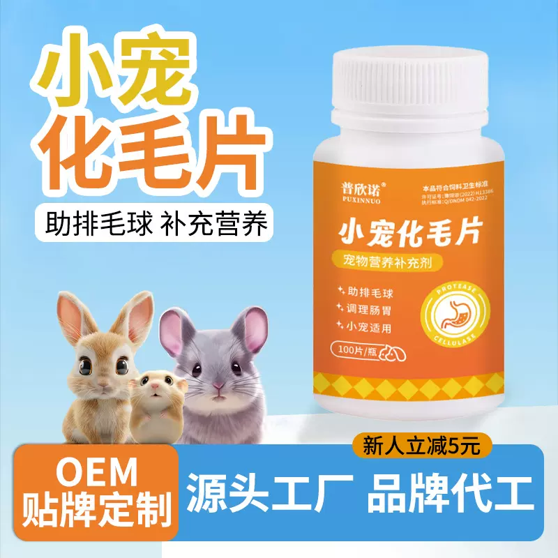 仓鼠兔子化毛膏片小宠排毛营养片仓鼠去毛球兔子天然排化毛丸厂家