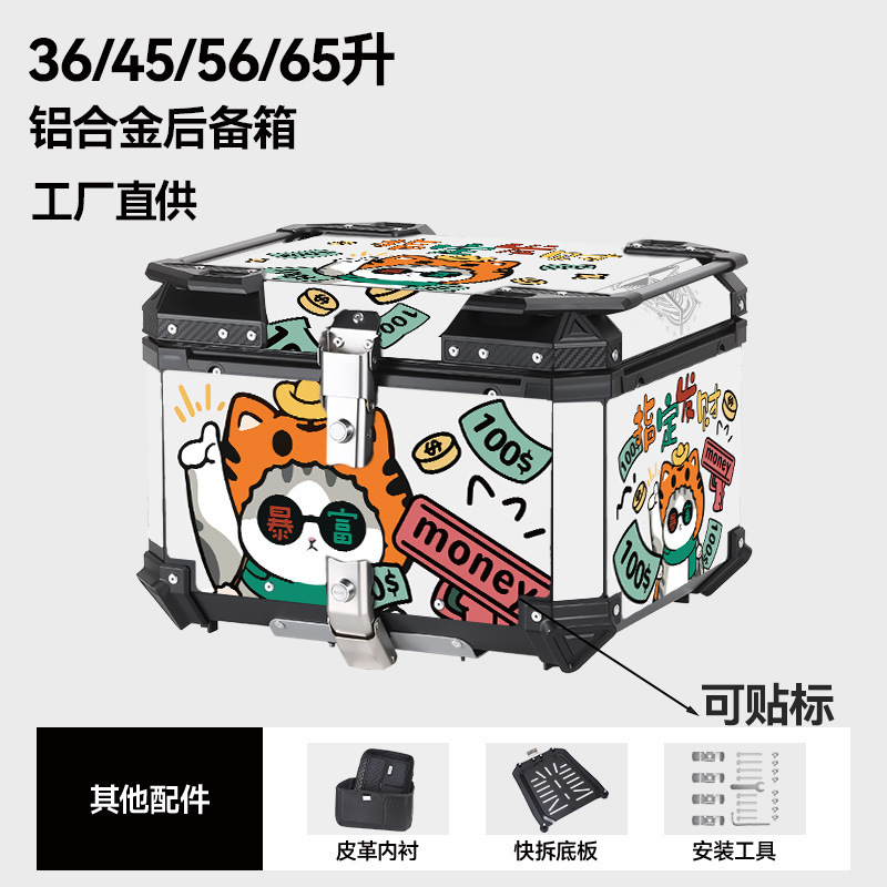 45升55升65升大容量铝合金摩托车后备箱快拆工具箱电动车尾箱|undefined