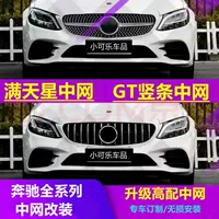 I5O подходит для решетки Mercedes-Benz C-класса 2021 E300L, новой модификации E-класса GLC260, динамического звездного неба glb200.