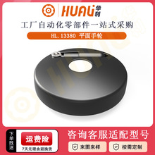 隐藏式增强尼龙可折手轮 塑料可折叠手柄圆形平面手轮华利现货