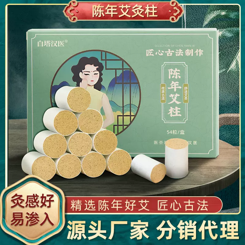 艾条艾柱五年陈艾绒艾草艾灸条制品艾叶条家用艾柱艾灸柱厂家批发