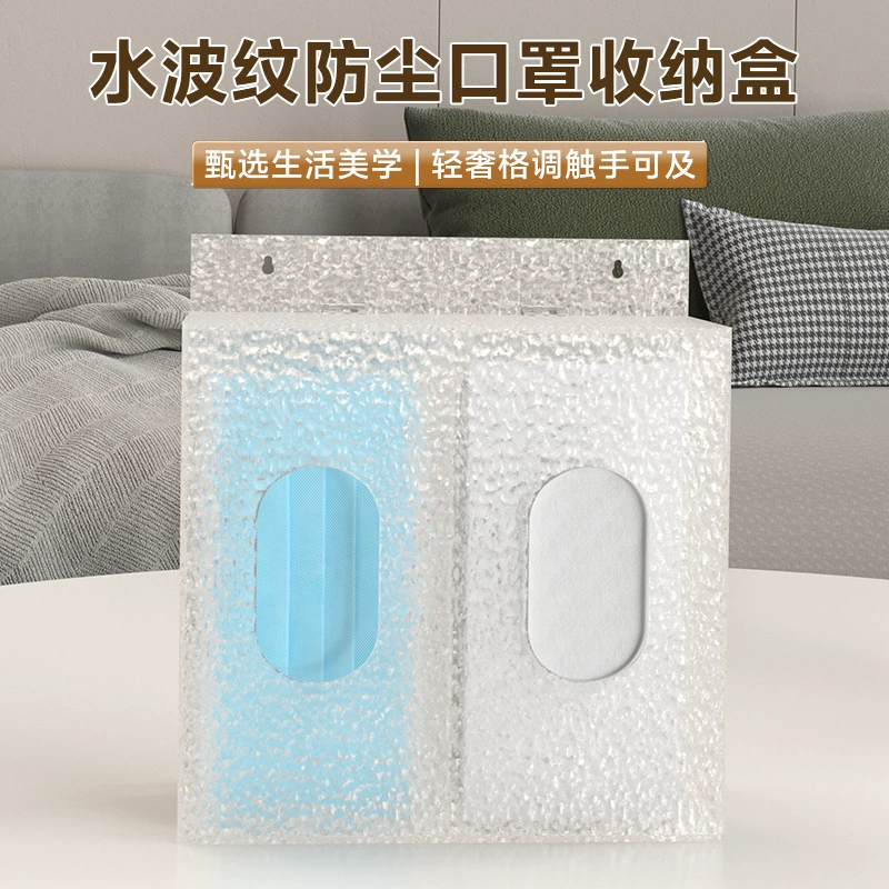 Водяная гофрированная маска коробка для хранения Настенная коробка для хранения пыли
