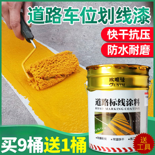Road marking paint parking space road basketball court wear-resistant yellow paint cement ground road painting landmark paint